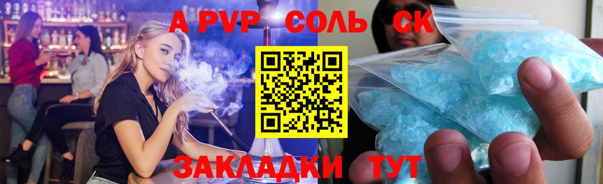 А ПВП Соль  APVP СК  купить   Alpha-PVP VHQ  Усть-Джегута  Вход с VPN 