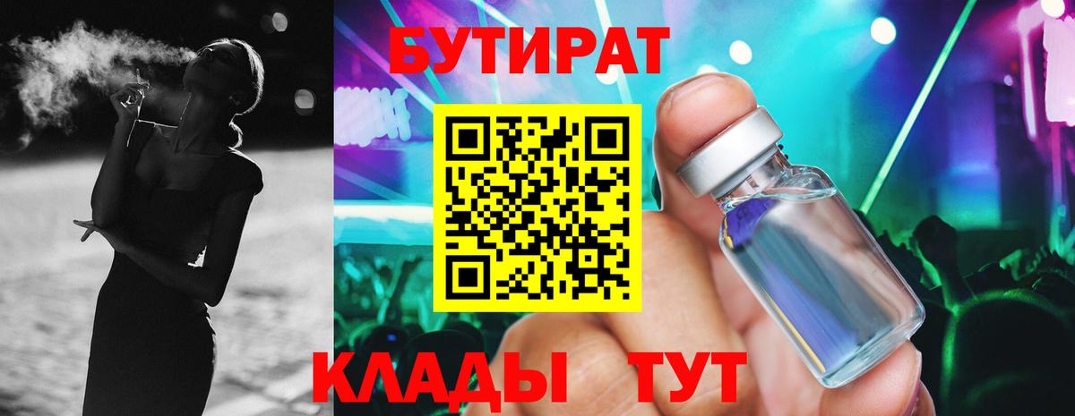 БУТИРАТ  Бутират вода  Вход с VPN  Усть-Джегута 