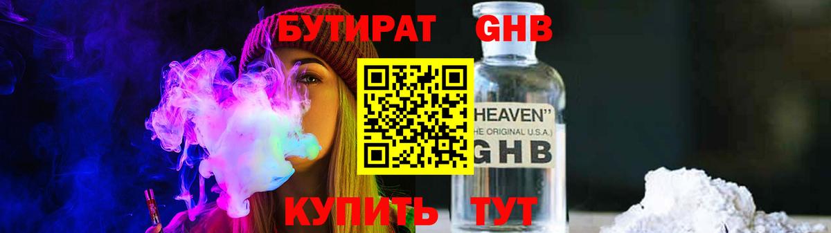Бутират BDO Усть-Джегута
