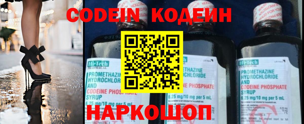 Codein Purple Drank Усть-Джегута