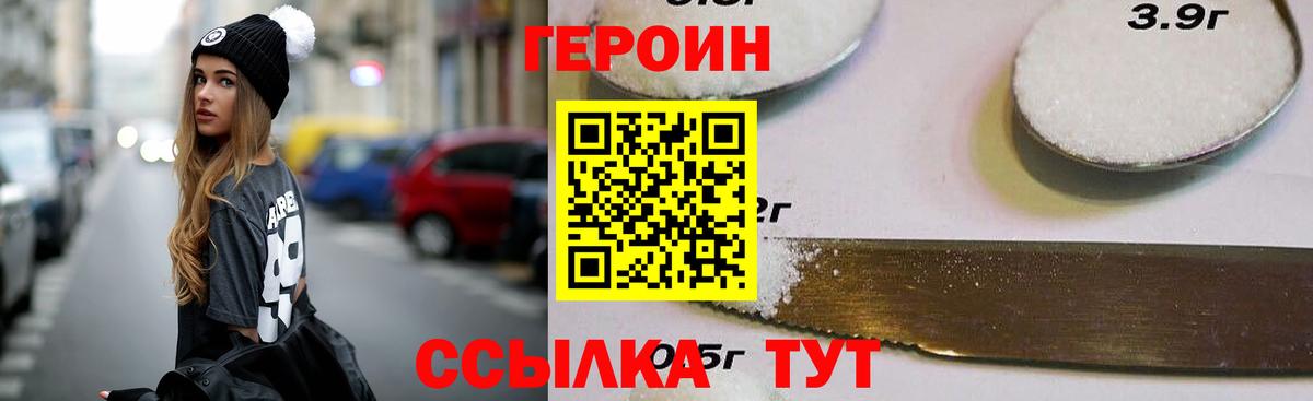 Героин Heroin Усть-Джегута