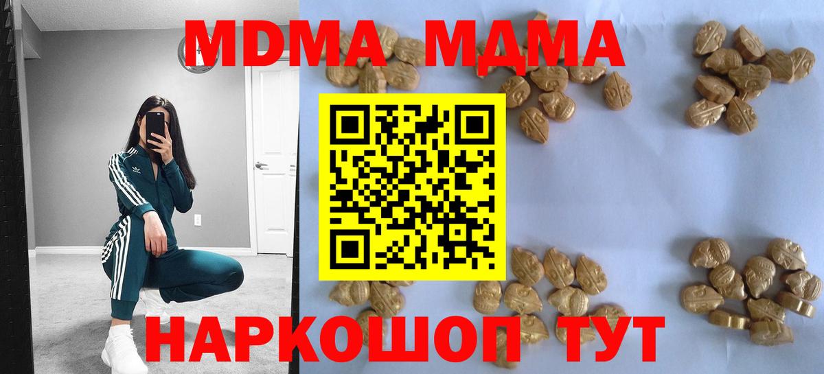 MDMA молли  МДМА кристаллы  Усть-Джегута  Вход с VPN 