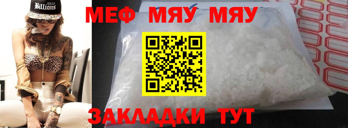 Меф  Вход с VPN  Усть-Джегута  МЯУ-МЯУ мука 