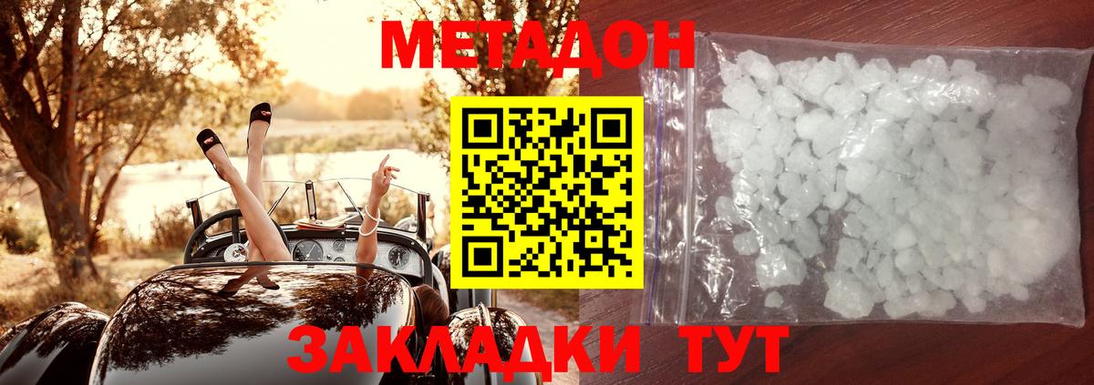 Метадон VHQ Усть-Джегута