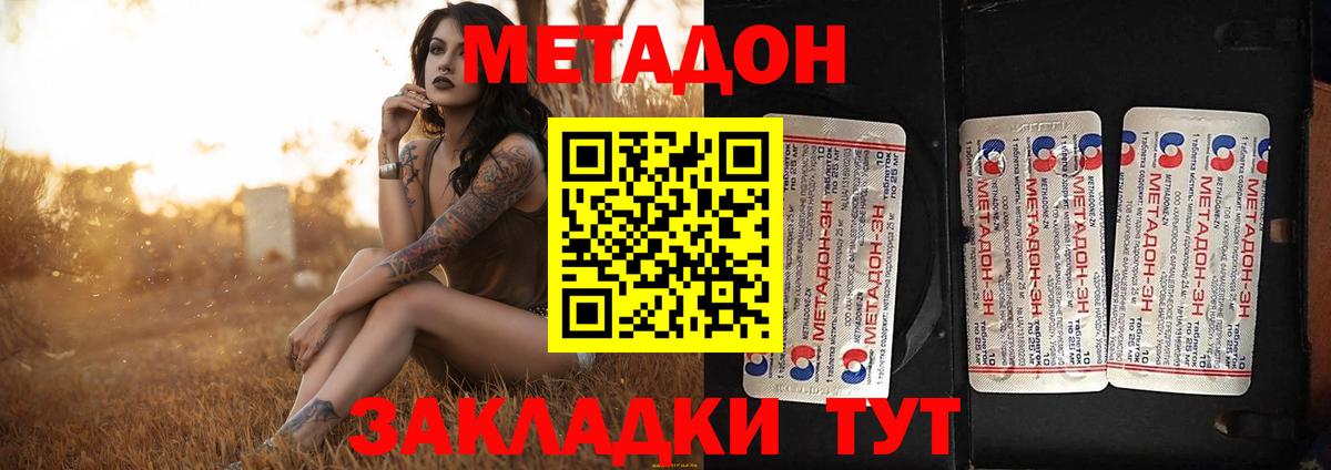 Метадон methadone  Вход с VPN  Метадон кристалл  Усть-Джегута 
