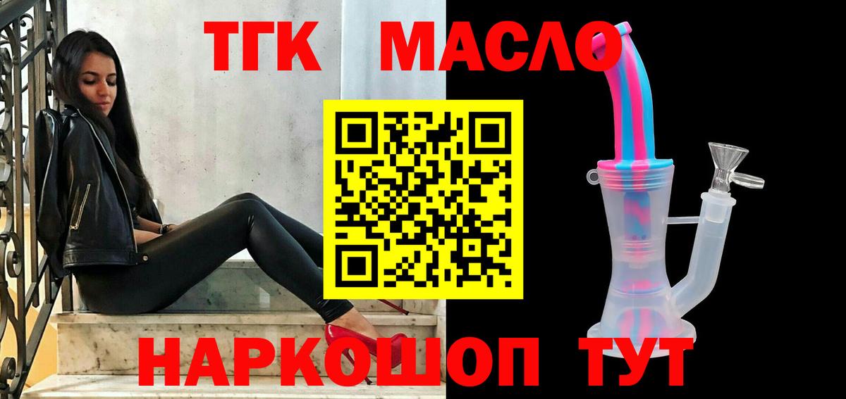 ТГК концентрат  купить наркотики сайты  Вход с VPN  Усть-Джегута  ТГК вейп 